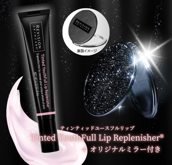 【リビジョン】ティンティッドユースフルリップ（ピンク・鏡セット）