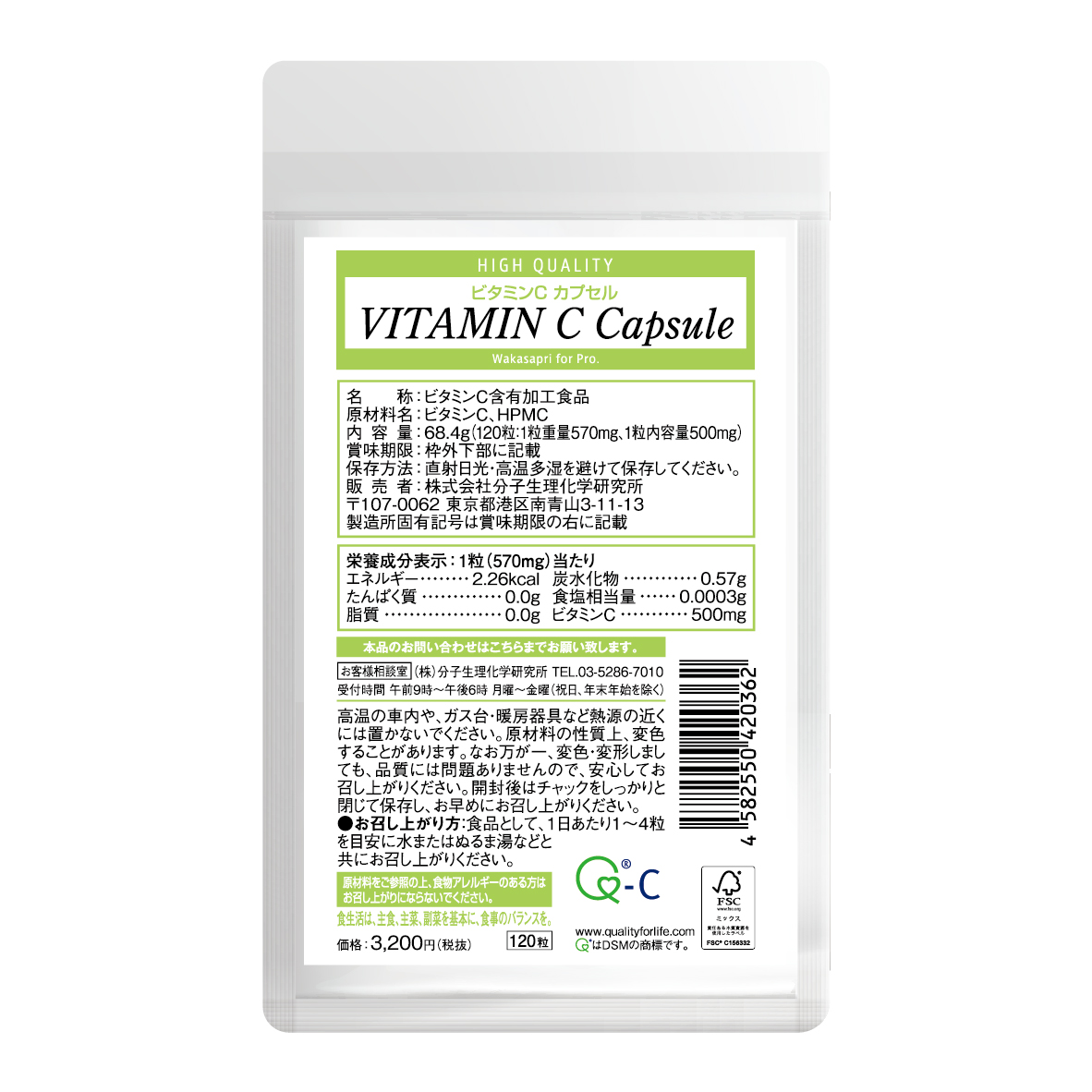 ワカサプリ　ビタミンC カプセル　-Wakasapri for Pro.