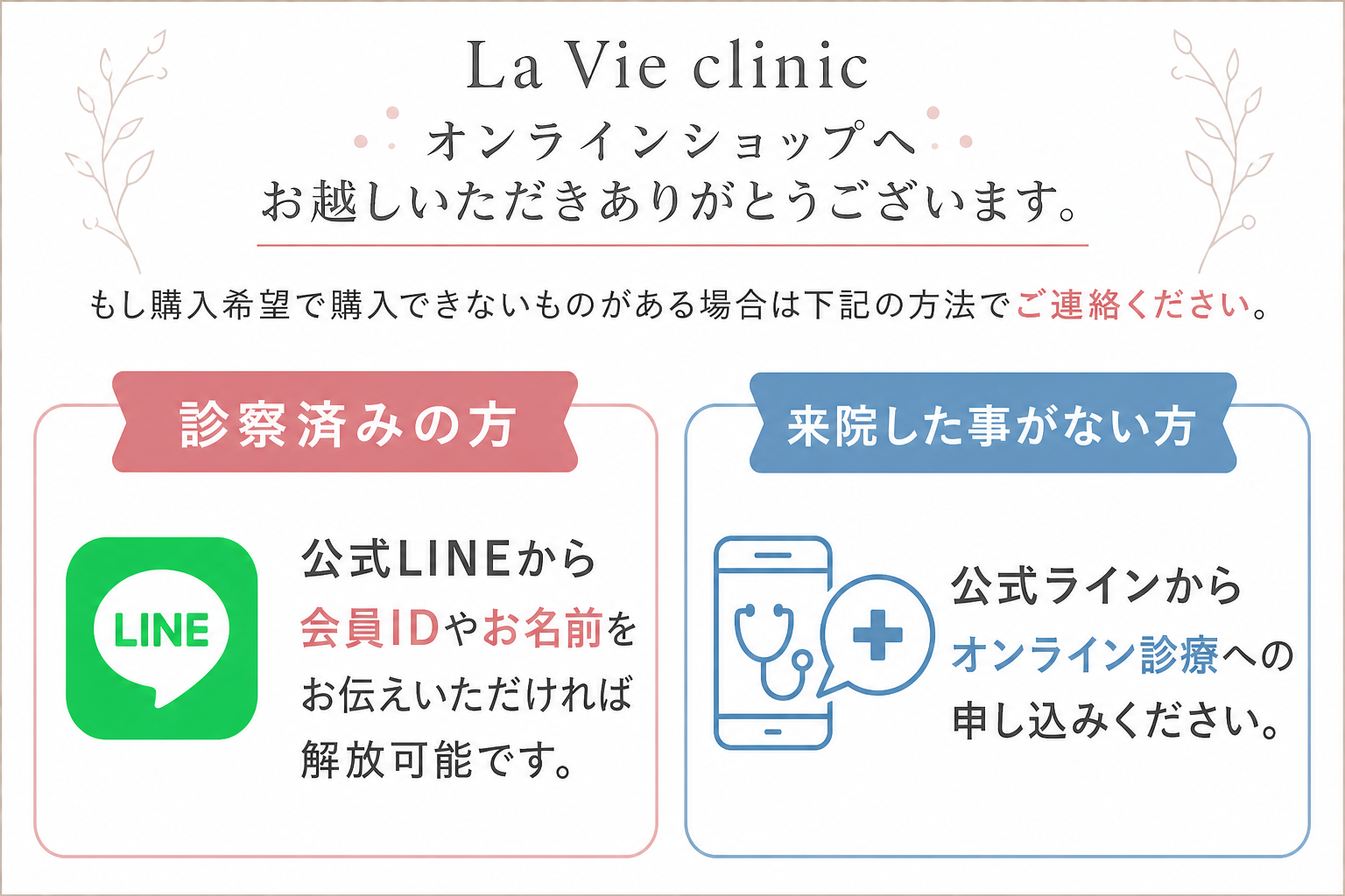 La Vie clinic オンラインショップへお越しいただきありがとうございます